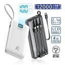モバイルバッテリー 12000mAh 急速充電 防災電源 大容量 小型 軽量 4台同時充電 携帯充電器 パワーバンク ケーブル内蔵 4つ出力 3つ入力 スマホ 充電器 飛行機OK ストラップ機能 デジタル 残電量表示 2.1A充電 iphone type-c microUSB-A 出力 ケーブル不要 一体型 コンパクト