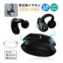 骨伝導イヤホン ワイヤレスイヤホン Bluetooth 5.3 イヤーカフ構造 挟んで装着 オシャレ 快適 完全ワイヤレスヘッドセット 自動ペアリング Hi-F...