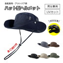 ハット型ヘルメット 自転車用ヘルメット 帽子タイプ 通気性抜群 蒸れない 軽量 紫外線対策 おしゃれ あご紐付き 防災ヘルメット 安全帽子 頭部保護 ハイキング...