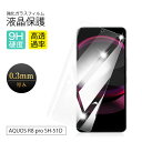 【2枚セット】AQUOS R8 Pro SH-51D / A301SH 強化ガラス保護フィルム 2.5D ガラスシート ガラスフィルム 画面保護 スマホフィルム...