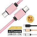 iPhone16ケーブル Type-C to Type-Cケーブル iPhone15 16Plus 16Pro 16ProMax充電ケーブル タイプC 1m ス...