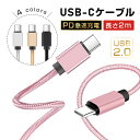 iPhone16ケーブル Type-C to Type-Cケーブル iPhone15 16Plus 16Pro 16ProMax充電ケーブル タイプC 2m ス...
