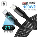 Type-C to Type-Cケーブル 長さ2m iPhone 16充電 iPhone15 16Plus 16Pro 16ProMax充電ケーブル iOS/A...