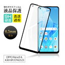 【2枚セット】 OPPO Reno9 A / OPPO Reno7 A 強化ガラス保護フィルム OPPO Reno9 A CPH2523 / A301OP クリ...