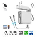 モバイルバッテリー 大容量 20000mAh 74Whケーブル不要 防災電源 3in1 コンセント一体型 4台同時充電 ACアダプター 折畳プラグ iPhone...
