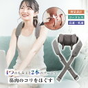 ネックマッサージャー 首肩兼用 マッサージ器 温熱 W効果 2つのモード 高速 低速 揉み 肩こり リラクゼーション器 ヒートネック 高温 低温 首コリ 10分...