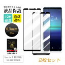 【2枚セット】Xperia 5 II 強化ガラスフィルム エクスペリア5 マークツー SO-52A / SOG02 / A002SO / XQ-AS42 液晶保...