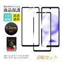 【2枚セット】AQUOS sense6 / sense6s / sense7 / sense8 強化ガラスフィルム アクオス スマホ用 液晶保護ガラスシール A...