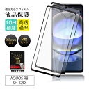 【2枚セット】AQUOS R8 強化ガラスフィルム SH-52D docomo アクオス アールエイト 液晶保護ガラスシール アクオス スマホ用 スクリーン保護シート AQUOS R8 SH-R80 全面保護 3D フルカバー クリア仕様 高透過率 ラウンドエッジ加工 ケース併用可能 全国一律送料無料(2)