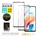 【2枚セット】OPPO A79 5G 強化ガラスフィルム オッポ A303OP Y!mobile 液晶保護ガラスシール OPPO A79 5G CPH2557 ...