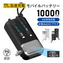 モバイルバッテリー 10000mAh 37Wh 大容量 ケーブル不要 防災電源 3in1 コンセント一体型 4台同時充電 ACアダプター付き 折畳プラグ iPh...