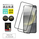 【2枚セット】Galaxy S24 強化ガラスフィルム Samsung スマホ用 ギャラクシーS24 液晶保護ガラスシール SC-51E docomo / SC...