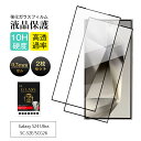 【2枚セット】Galaxy S24 Ultra 強化ガラスフィルム Samsung スマホ用 ギャラクシーS24ウルトラ 液晶保護ガラスシール SC-52E d...