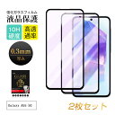 【2枚セット】Galaxy A55 5G ブルーライトカット仕様 強化ガラスフィルム Samsung スマホ用 ギャラクシー A55 5G 液晶保護ガラスシール...
