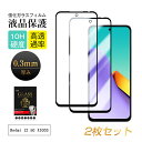 【2枚セット】Redmi 12 5G XIG03 強化ガラス保護フィルム Redmi 12 5G XIG03 au / UQ mobile スマホ 液晶保護 R...
