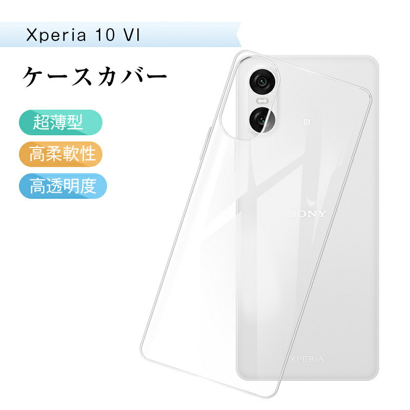 UAUUŷԾŹ㤨Xperia 10 VI SOG14 / SO-52E ޥۥ SOG14 au С ե TPU ɻ SO-52E docomo ݸ ׷ۼ Sony Xperia 10 VI A402SO SoftBank ƩΨ ɻ   Xperia 10 VI XQ-ES44  ᥨå߷ վݸ æñ ̵פβǤʤ780ߤˤʤޤ