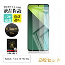 【2枚セット】Redmi Note 13 Pro 5G 強化ガラスフィルム シャオミスマホ Redmi用 液晶保護ガラスシール レッドミー ノート サーティーン...