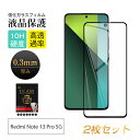 【2枚セット】Redmi Note 13 Pro 5G 強化ガラスフィルム シャオミスマホ Redmi用 液晶保護ガラスシール レッドミー ノート サーティーン...