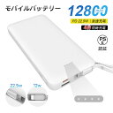 モバイルバッテリー 12800mAh 47.36Wh 大容量 ケーブル不要 4台同時充電 iPhone16充電 Type-C出力 PD 22.5W 携帯充電器 ...