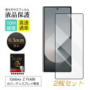 【2枚セット】Galaxy Z Fold6 カバーディスプレイ専用 強化ガラスフィルム ギャラクシー ゼット フォールドシックス カバー液晶保護ガラスシート G...
