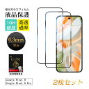 【安心の2枚入り】Google Pixel9 pro ガラスフィルム Google Pixel 9 強化ガラスフィルム Google Pixel シリーズ スマ...