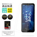 【2枚セット】 DIGNO BX3 保護フィルム DIGNO BX3 Softbank 画面保護フィルム 10H硬度 スクラッチ防止 携帯電話 DIGNO SX...