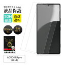 【2枚セット】 AQUOS R9 pro SH-54E フィルム 画面保護フィルム 10H硬度 スクラッチ防止 ディスプレイ保護シール 2.5D スモールタイプ...