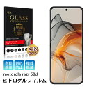 【2枚セット】 motorola razr 50d ハイドロゲルフィルム M-51E docomo ヒドロゲルシート 液晶保護シート 自動キズ修復 指紋防止 高...
