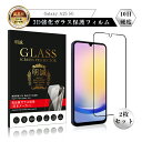 【2枚セット】Galaxy A25 5G 強化ガラスフィルム スクリーン保護シート 3Dフルカバー 超薄型 0.3mm 表面硬度10H 耐衝撃 割れにくい 高透...