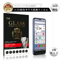 【2枚セット】かんたんスマホ4 強化ガラスフィルム かんたんスマホフォー A402ZT ワイモバイル 液晶画面保護ガラスシール ディスプレー保護シール 携帯電話...