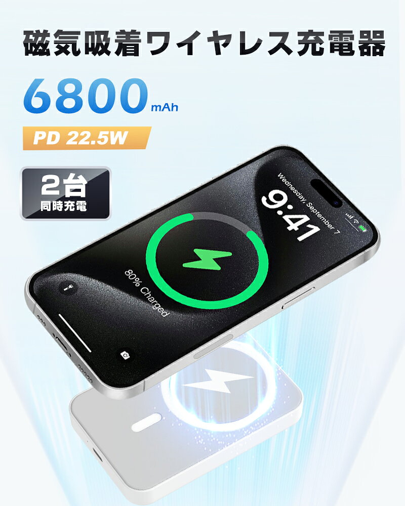 モバイルバッテリー 小型 薄型 大容量 6800mAh 防災電源 2026新登場 15W　マグネット式 ポータブル充電器 有線無線両用 PD対応 QC対応 QI対応 磁気吸着充電器 MagSafe対応 22.5W急速充電 ワイヤレス充電 磁気 日本語取扱説明書 【PL保険加入済み製品・安心】 - Image 2