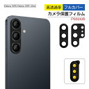 Galaxy S25 レンズ保護ガード Galaxy S25 Ultra 強化ガラスフィルム カメラ保護 ギャラクシー PMMA枠 硬度10H 高透過率 傷防止...