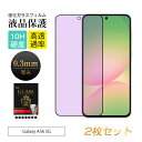 【2枚セット】Galaxy A56 5G / Galaxy A36 5G SC-54F docomo 強化ガラスフィルム ブルーライトカット仕様 ギャラクシー ...