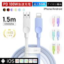 Type-C to Type-Cケーブル Type-C to iPhone スマホ充電 コード PD100W 急速充電 USBケーブル 480Mbps 高速データ転送 USB2.0規格 高耐久性 断線に強い ナイロン繊維 Android / iOS対応【2025最新】データ同期 90日安心保証付き 送料無料 【PL保険加入済み製品・安心】