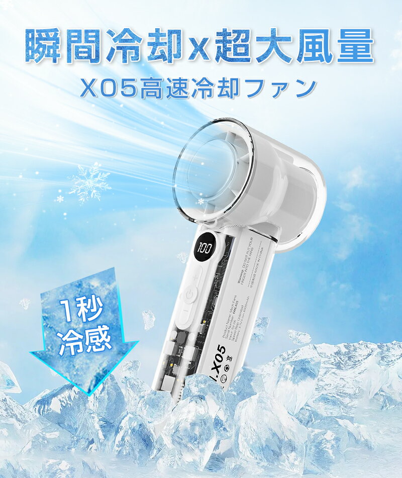 手持ち扇風機 ハンディファン 冷却プレート クーラー 5000mAh 大容量 100段階風量 液晶LED 風量表示 携帯 小型 扇風機 DCモーターType-C 急速充電 2026最新デザイン コンパクト 軽量 パワフル 安心 安全設計 ストラップ付き 熱中症対策【PL保険加入済み製品・安心】