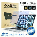 13インチ MacBook Air(M2)ブルーライトカット 液晶保護フィルム 13インチ MacBook Air(M3) 磁気吸着式 視力保護 耐衝撃 傷防止 気泡レス 13インチ MacBook Air(M4) ラウンドエッジ加工 0.3mm超薄型 疎油撥水 スクラッチ防止 Appleノートパソコン フィット