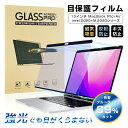 13インチ MacBook Pro (intel、4つのポート、2020) (intel、2つのポート、2020) 対応 ブルーライトカット 画面保護PETフィ...