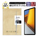 Xiaomi POCO Pad 強化ガラスフィルム シャオミ ポコ パッド 17.5cm*27.3cm 液晶保護シール 2.5Dラウンドエッジ 指紋つきにくい 気泡ゼロ 飛散防止 12.1インチ 0.3mm超薄型 9H硬度 貼り付け簡単 超耐久 耐衝撃性 耐摩擦性 疎油・撥水 割れ防止 高透過率超クリア
