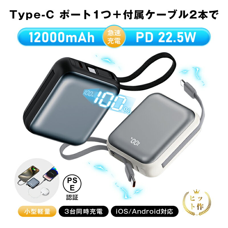 モバイルバッテリー 12000mAh 46.2Wh 大容量 ケーブル不要 3台同時充電 iPhone17/16充電 Type-C出力 PD 22.5W 携帯充電...