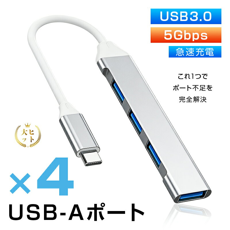 4-in-1 ドッキングステーション Type-C USB-Cハブ USB 3.0規格 5Gbps 高速データ転送 拡張ドック USB-A 4ポート 拡張アダプター 急速充電対応 アルミニウム合金シェル 放熱性に優れ プラグアンドプレイ ドライバー不要 スマホ/タブレット対応【PL保険加入済み製品・安心】