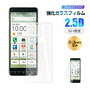 【2枚セット】かんたんスマホ2+ A201KC Y!mobile/A001KC Y!mobile/BASIO4 KYV47 au 強化ガラス保護フィルム 2.5...