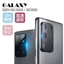 Galaxy S20+ 5G カメラ保護フィルム レンズ保護 0.2mm 薄型 硬度9H SC-52A docomo Galaxy S20+ 5G SCG02 ...
