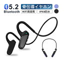 ワイヤレスヘッドセット 骨伝導ヘッドホン Bluetooth 5.2 オープンイヤー ヘッドホン ブルートゥースイヤホン スポーツ用 防水防滴 外音取込み 大容...