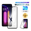 【2枚セット】LG V60 ThinQ 5G L-51A / A001LG 強化ガラスフィルム 3D全面保護 0.3mm 極薄タイプ L-51A docomo ...