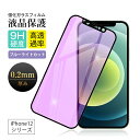 【2枚セット】iPhone 16 15 14 13 12シリーズ機種用 ブルーライトカット 強化ガラスフィルム iPhone16e 耐衝撃 iPhone16 1...
