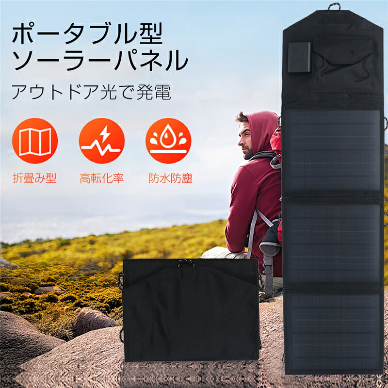 ソーラーパネル 21W ソーラーチャージャー 太陽光充電器 折りたたみ式 DC 18V 21W USBポート 急速充電 高変換効率 単結晶 直列 並列 スマホ タブレット モバイルバッテリー ノートパソコン ポータブル電源 ソーラー充電 節電対策 アウトドア キャンプ 車中泊 防災グッズ uauu-10000927 UAUU楽天市場店 サンプル画像2
