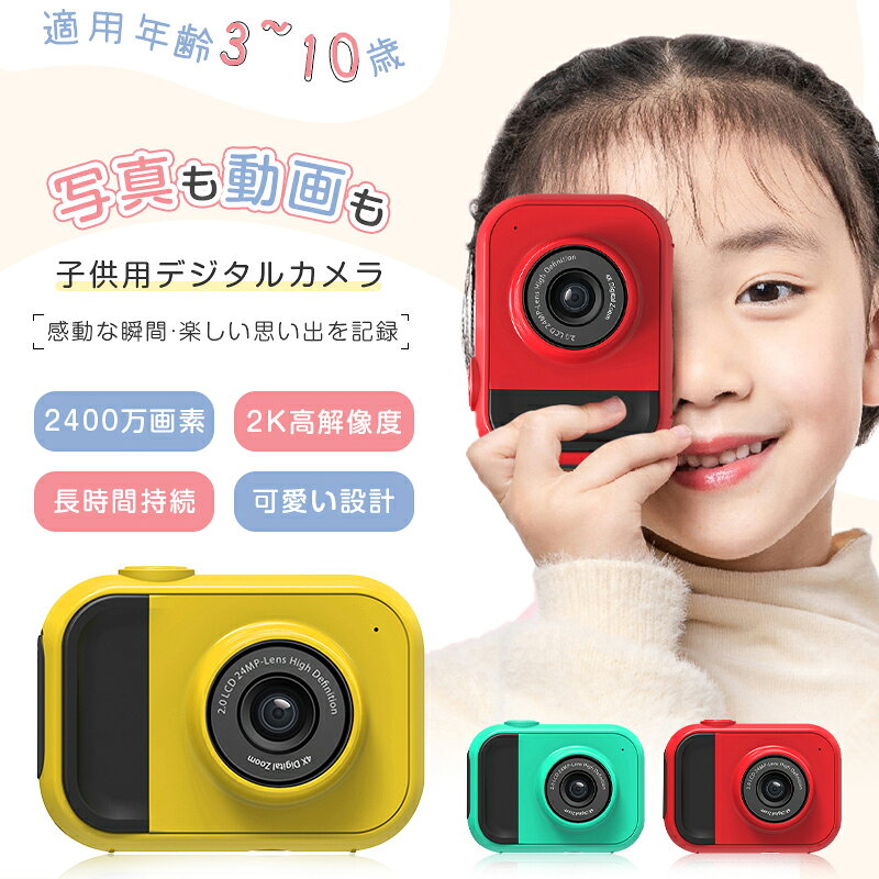 子供用カメラ 子供用デジタルカメラ キッズカメラ 解像度6016 x 4000 ビデオカメラ...