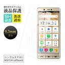 【2枚セット】シンプルスマホ5 ガラスフィルム 2.5D 0.3mm 擦り傷防止 SoftBank A001SH ラウンドエッジ加工 液晶保護 スーパークリア ...