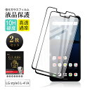 【2枚セット】LG style3 L-41A ガラスフィルム 3D 0.3mm docomo 極薄タイプ 指紋防止 10H硬度 高感度タッチ 撥水 疎油 液晶保...