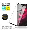 【2枚セット】AQUOS ZERO 5G basic DX SHG02 / A002SH ガラスフィルム 3D 0.3mm 極薄タイプ 指紋防止 高感度タッチ ...